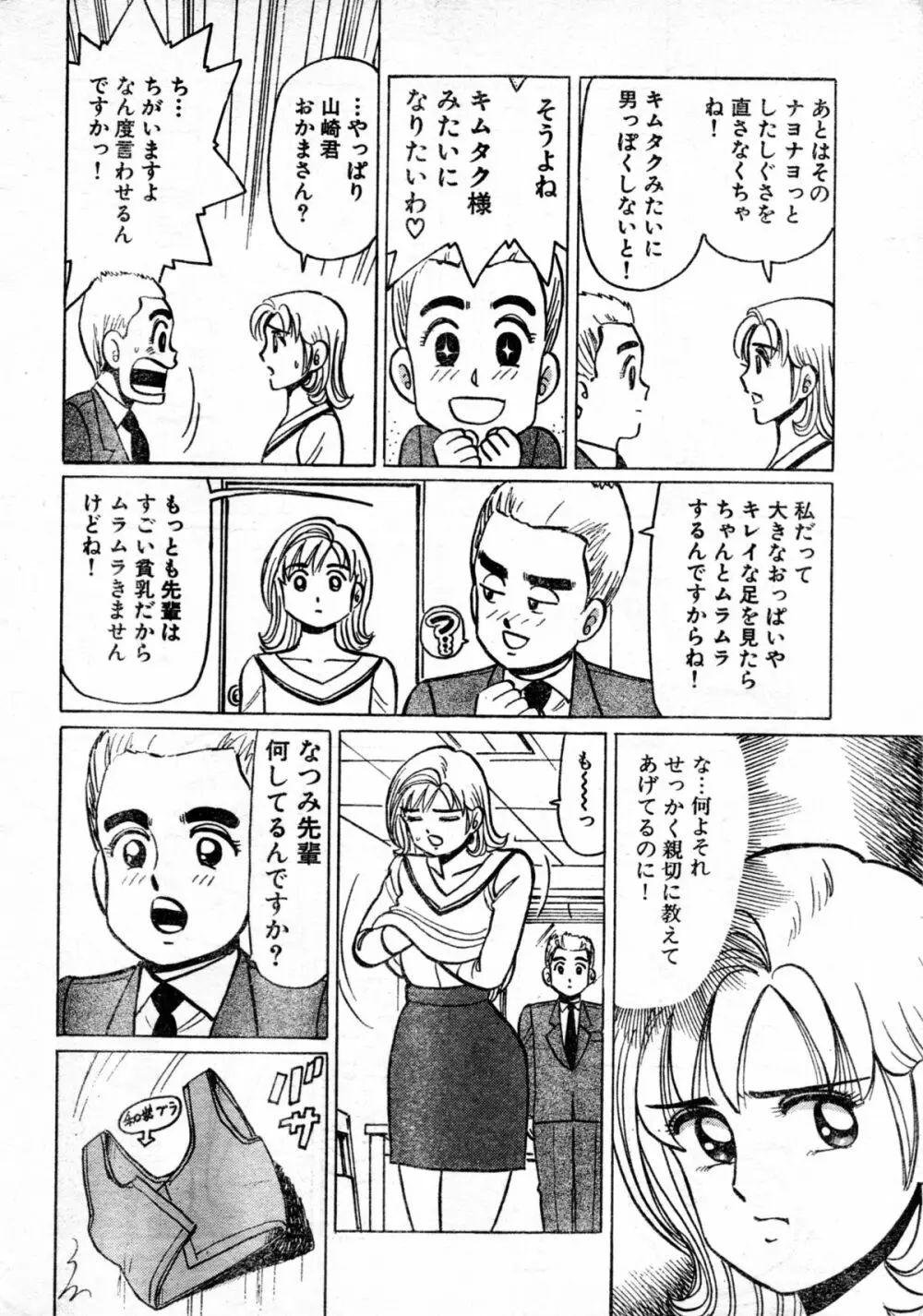 おっきいのキライ！ BUST.38 ～ボクはおかまじゃなーい！～ Page.6