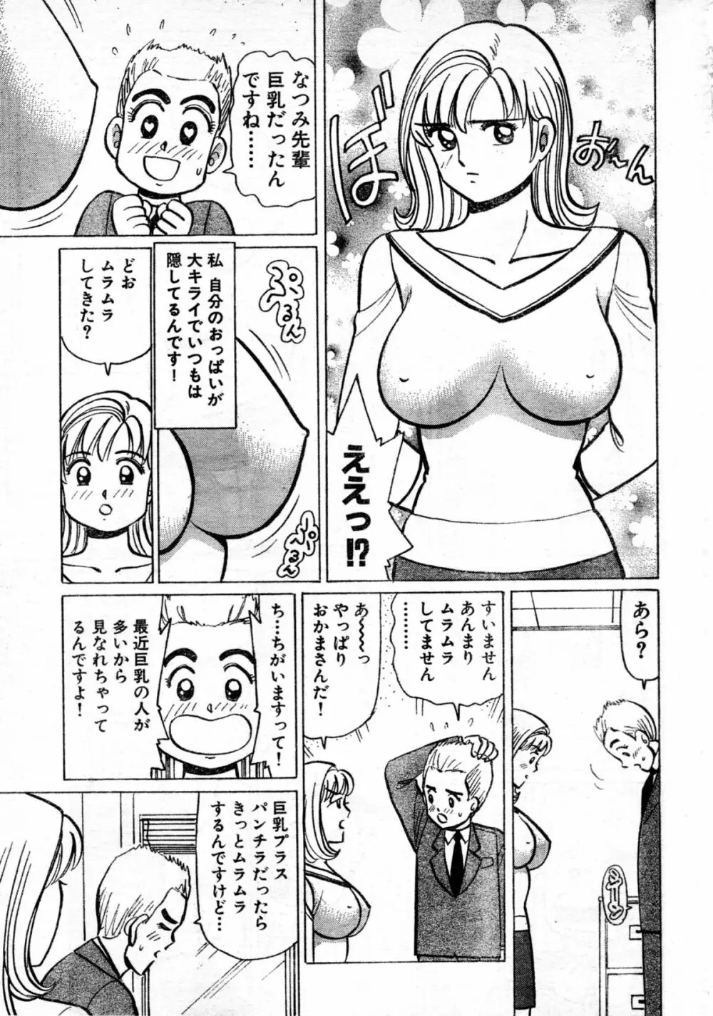 おっきいのキライ！ BUST.38 ～ボクはおかまじゃなーい！～ Page.7