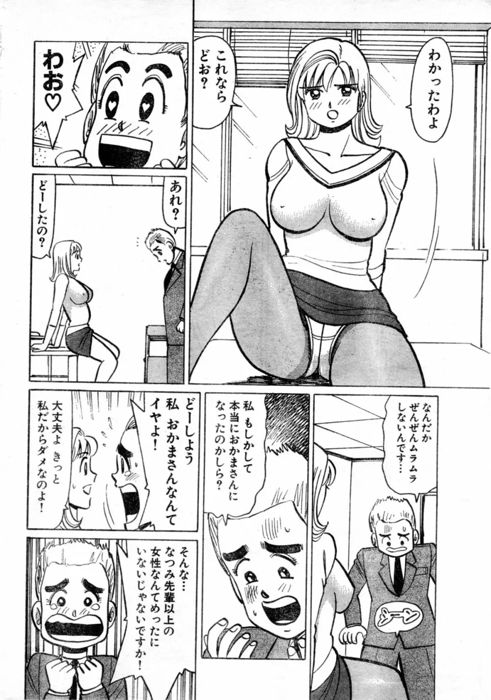 おっきいのキライ！ BUST.38 ～ボクはおかまじゃなーい！～ Page.8