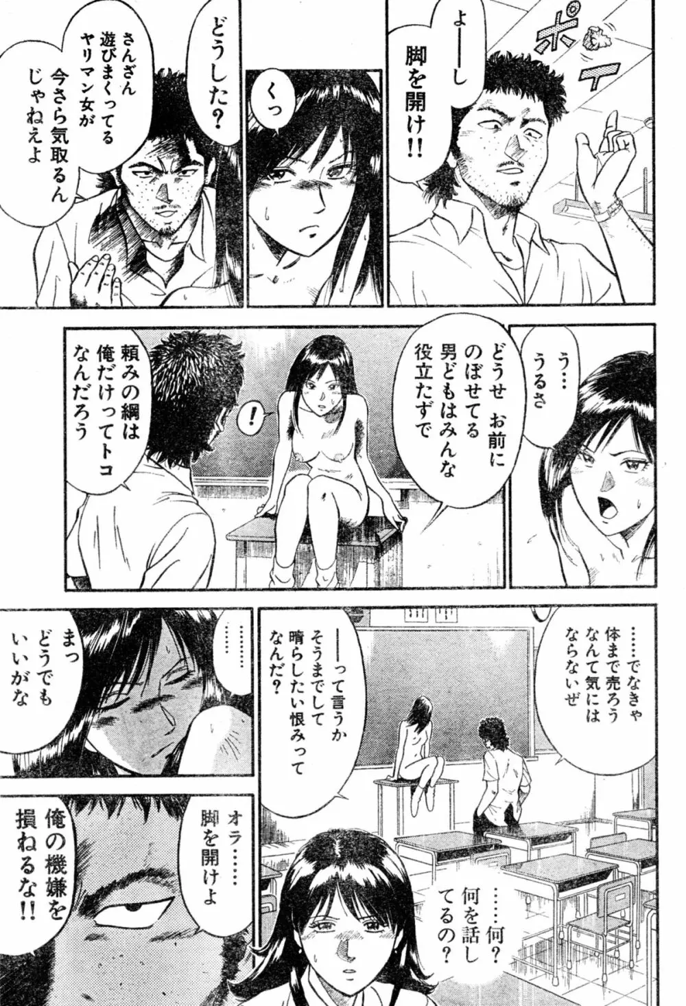 女教師 理恵香 中編 Page.15