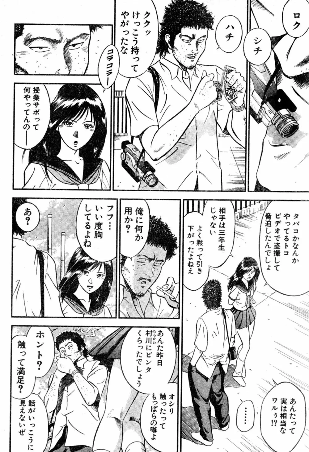 女教師 理恵香 中編 Page.8