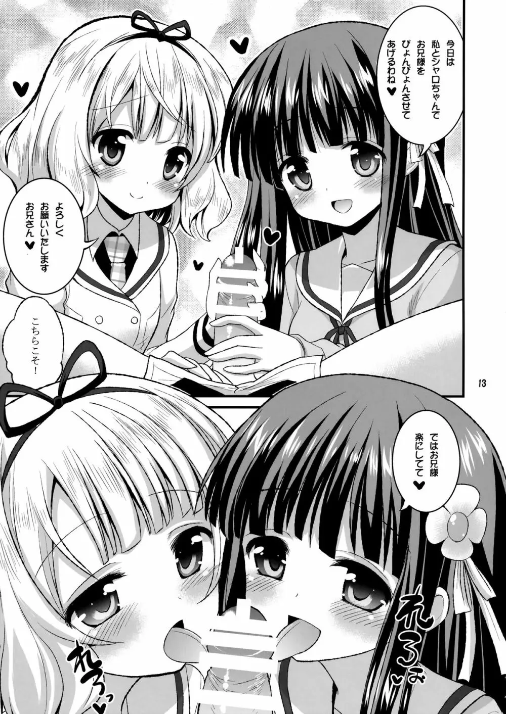 お兄ちゃん いっぱいぴょんぴょんさせたげる! Page.12