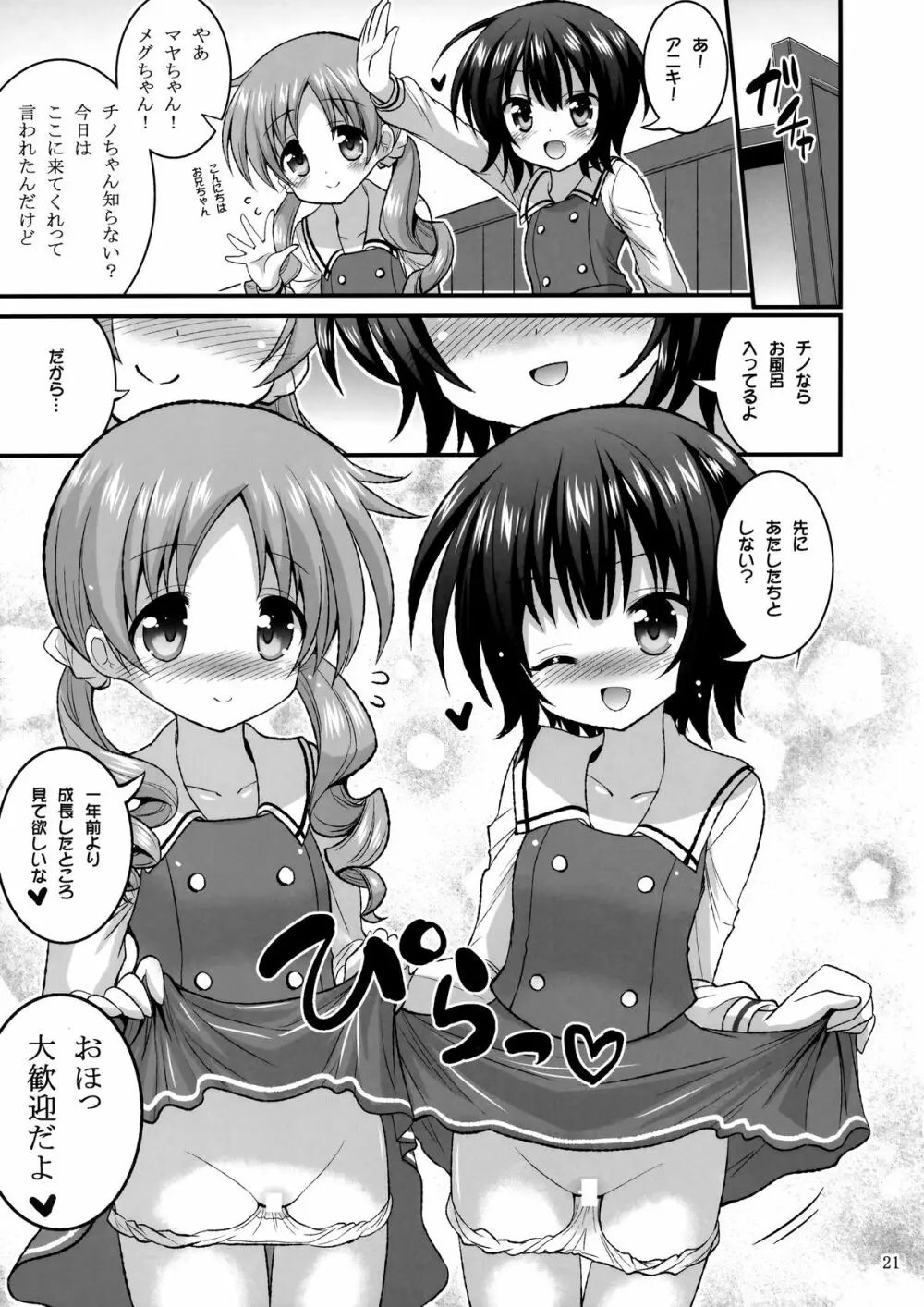 お兄ちゃん いっぱいぴょんぴょんさせたげる! Page.20