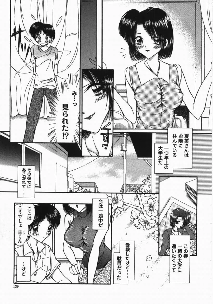 とろける舌づかい Page.139