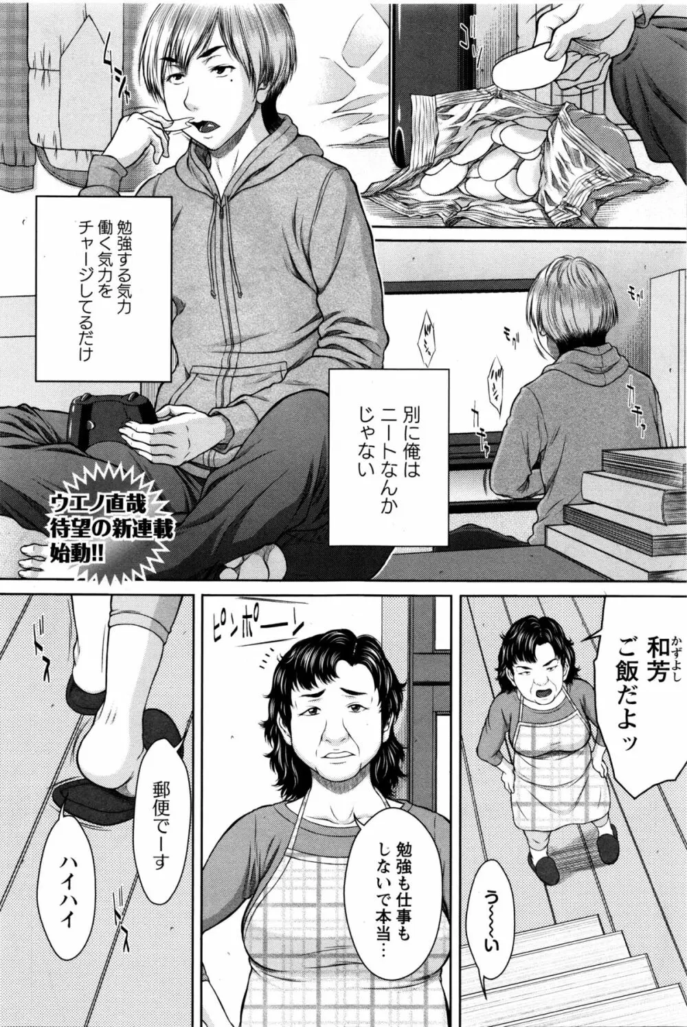 コミック・マショウ 2016年2月号 Page.106