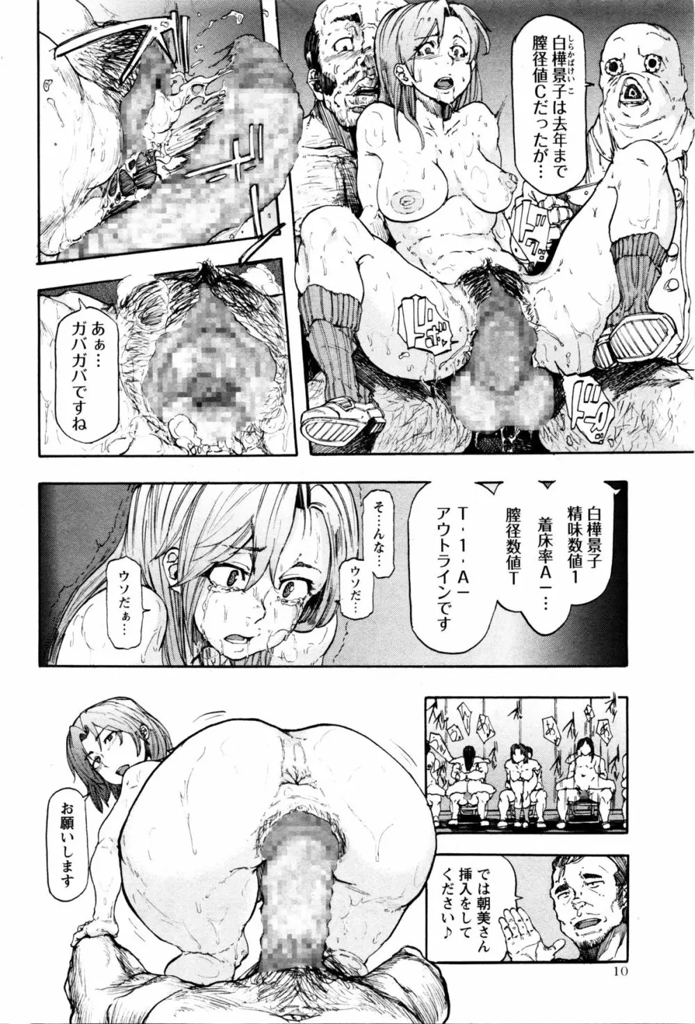 コミック・マショウ 2016年2月号 Page.11