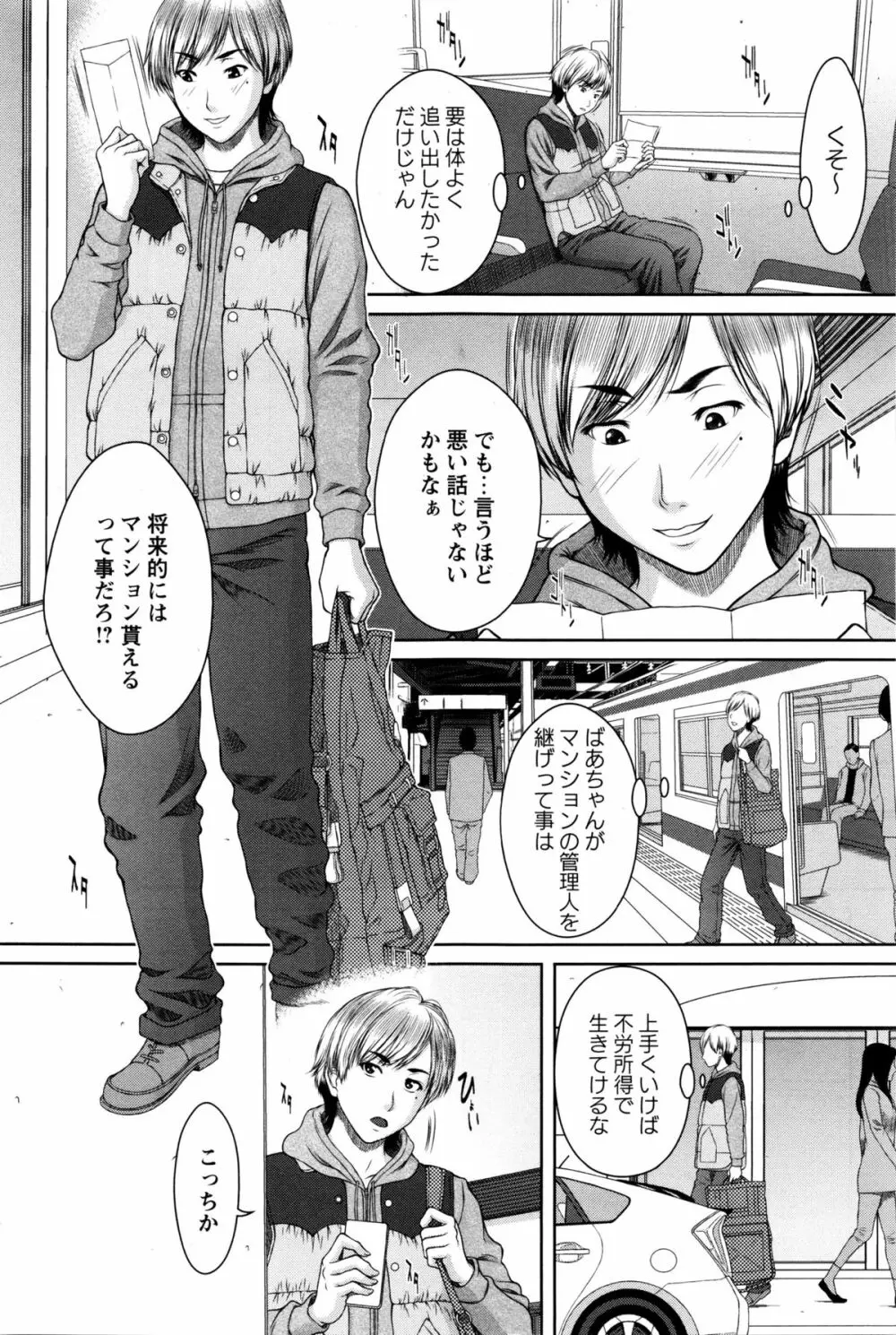 コミック・マショウ 2016年2月号 Page.110