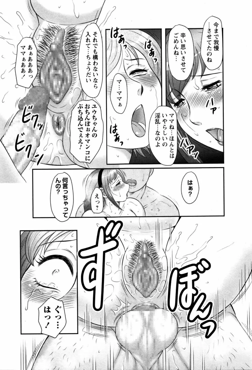 コミック・マショウ 2016年2月号 Page.184