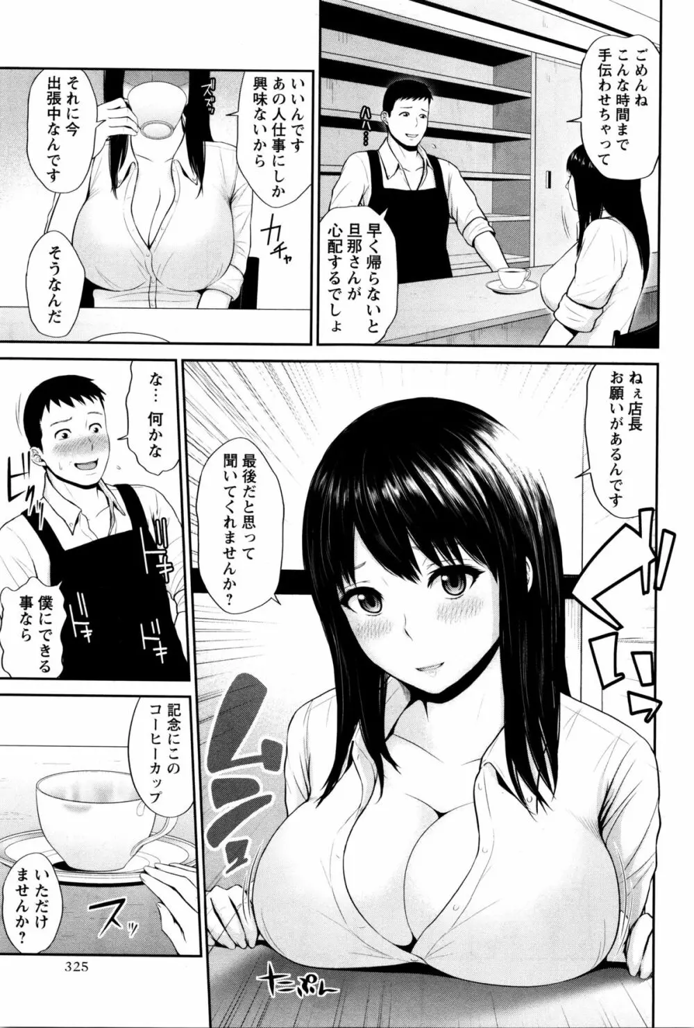 コミック・マショウ 2016年2月号 Page.326