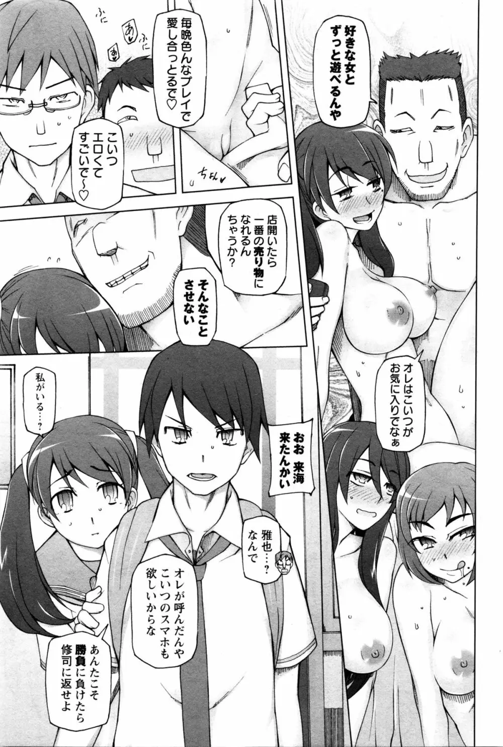 コミック・マショウ 2016年2月号 Page.68