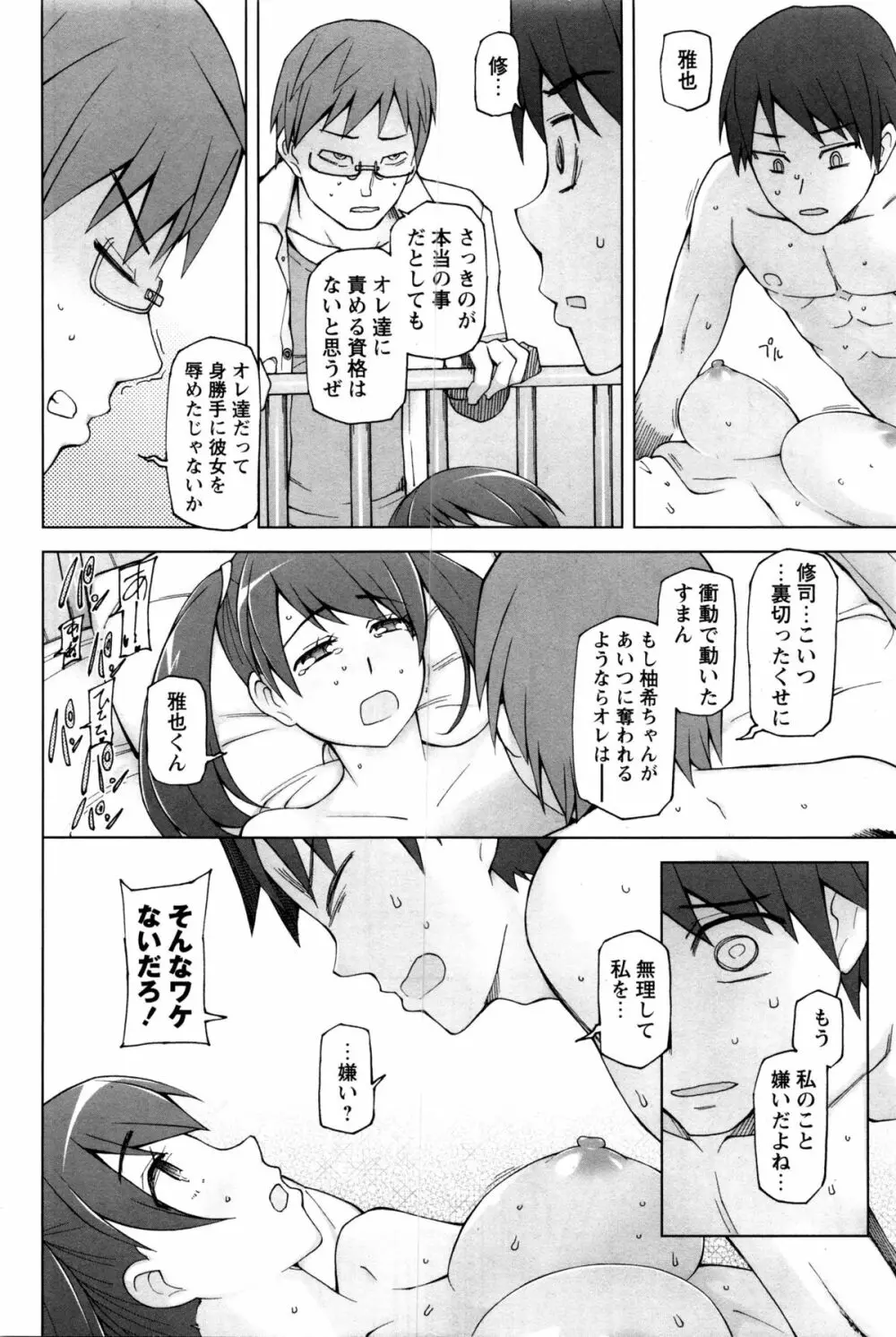 コミック・マショウ 2016年2月号 Page.77