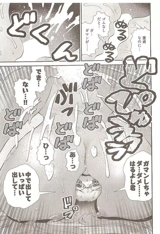 Seiji_Matsuyama-Onegai_Anna_Sensei (5-8) small ver. Page.11