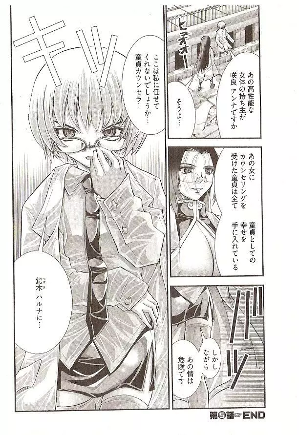 Seiji_Matsuyama-Onegai_Anna_Sensei (5-8) small ver. Page.20