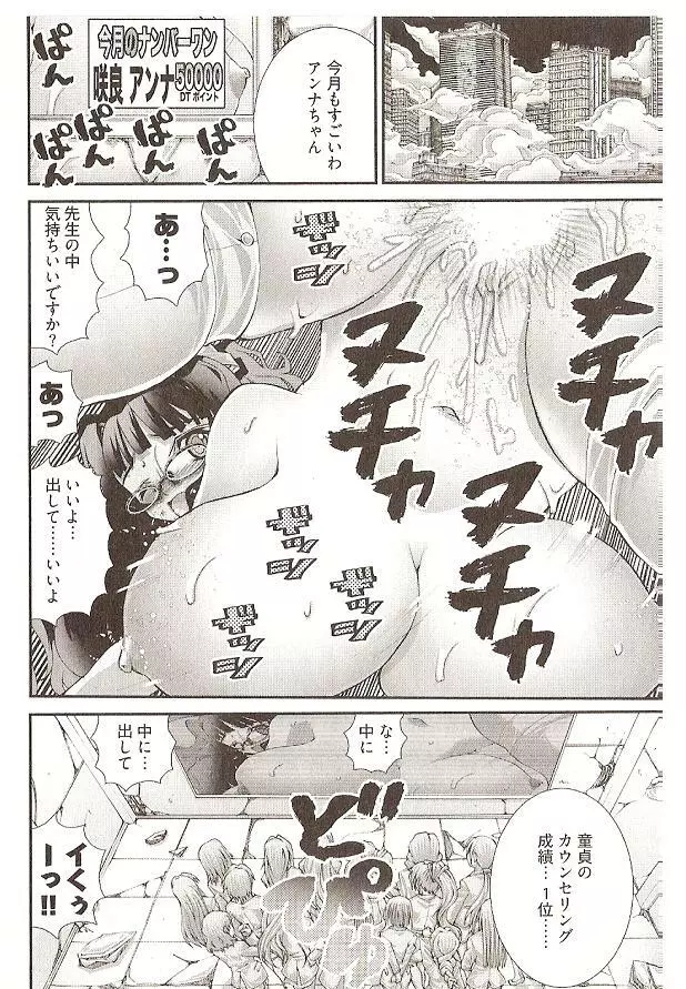 Seiji_Matsuyama-Onegai_Anna_Sensei (5-8) small ver. Page.24