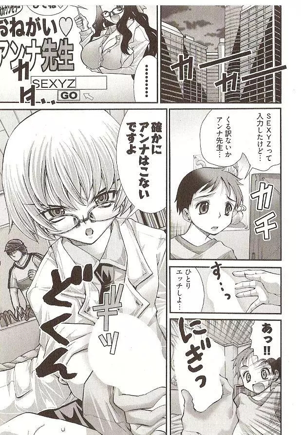 Seiji_Matsuyama-Onegai_Anna_Sensei (5-8) small ver. Page.37