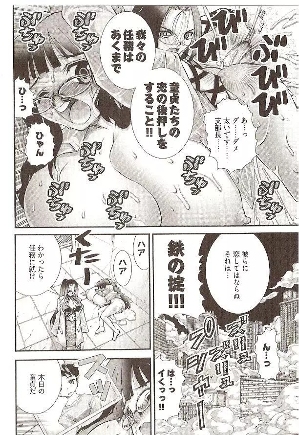 Seiji_Matsuyama-Onegai_Anna_Sensei (5-8) small ver. Page.4