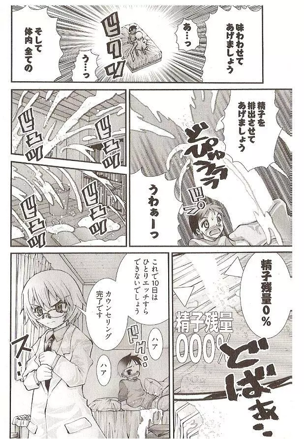 Seiji_Matsuyama-Onegai_Anna_Sensei (5-8) small ver. Page.44