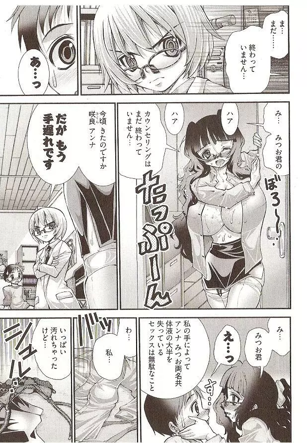 Seiji_Matsuyama-Onegai_Anna_Sensei (5-8) small ver. Page.45