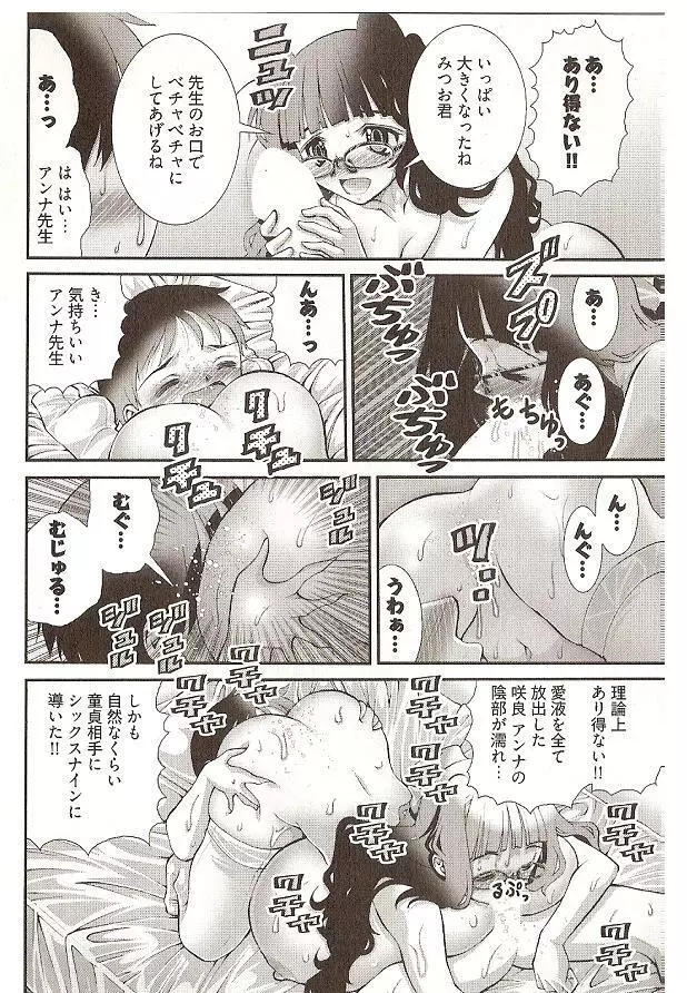 Seiji_Matsuyama-Onegai_Anna_Sensei (5-8) small ver. Page.48