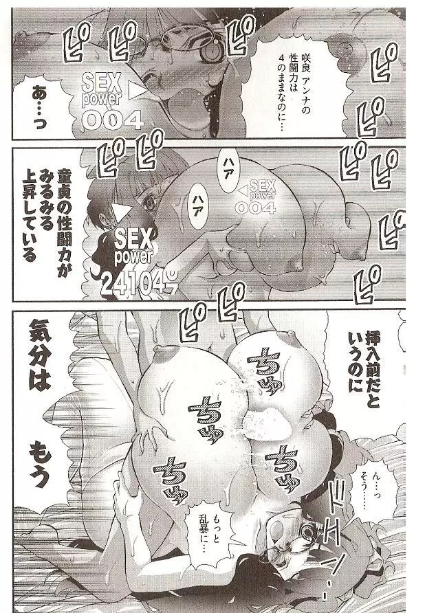 Seiji_Matsuyama-Onegai_Anna_Sensei (5-8) small ver. Page.50