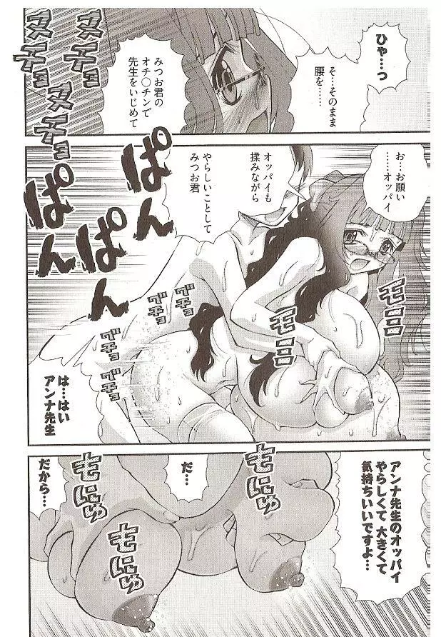 Seiji_Matsuyama-Onegai_Anna_Sensei (5-8) small ver. Page.52
