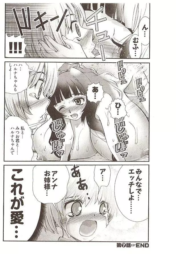 Seiji_Matsuyama-Onegai_Anna_Sensei (5-8) small ver. Page.58