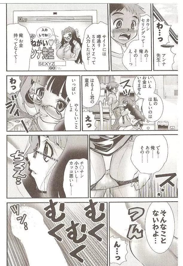 Seiji_Matsuyama-Onegai_Anna_Sensei (5-8) small ver. Page.6