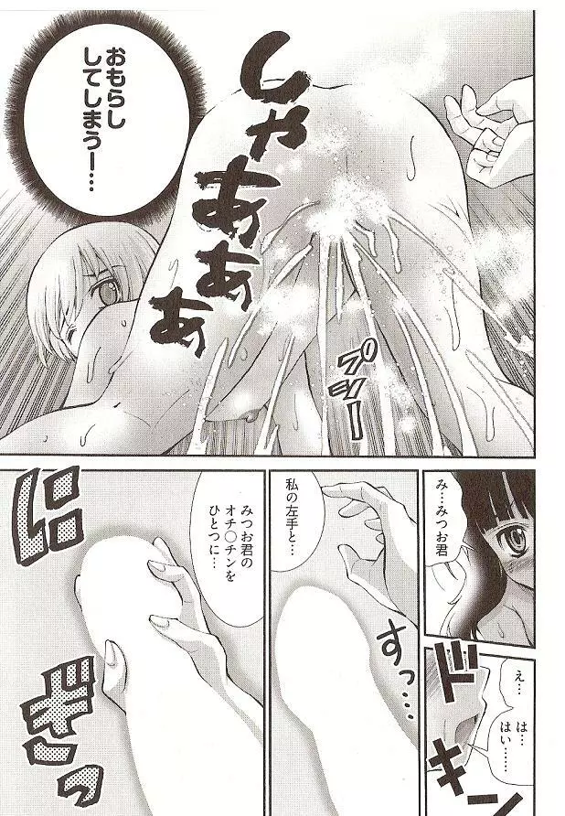 Seiji_Matsuyama-Onegai_Anna_Sensei (5-8) small ver. Page.65