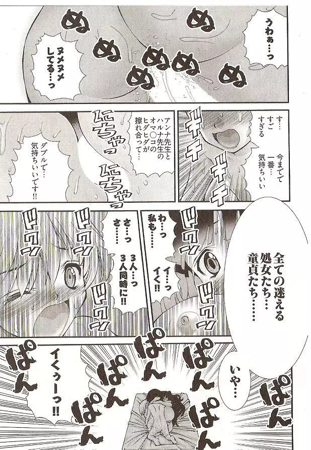Seiji_Matsuyama-Onegai_Anna_Sensei (5-8) small ver. Page.73