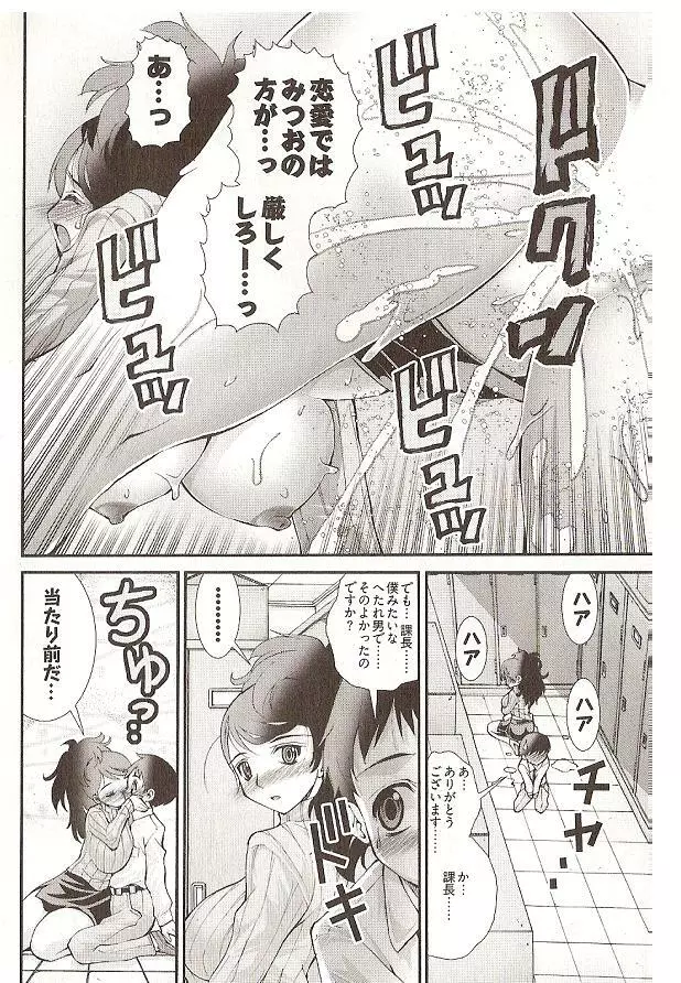 Seiji_Matsuyama-Onegai_Anna_Sensei (5-8) small ver. Page.76