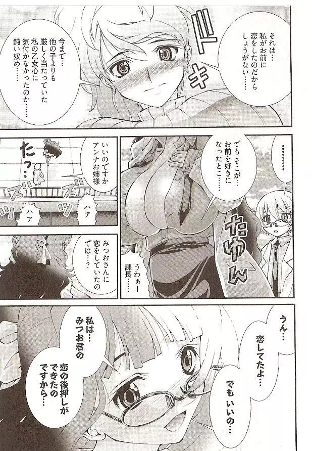 Seiji_Matsuyama-Onegai_Anna_Sensei (5-8) small ver. Page.77