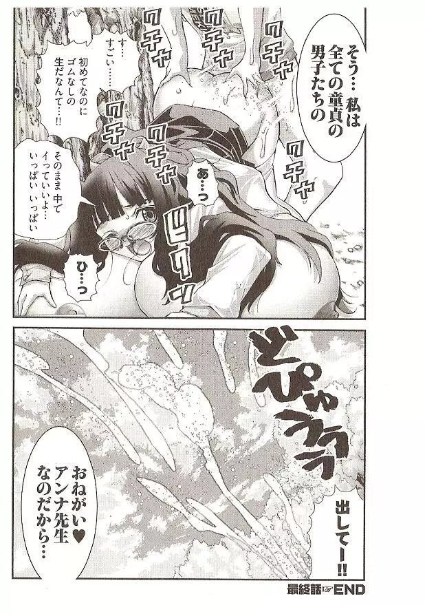 Seiji_Matsuyama-Onegai_Anna_Sensei (5-8) small ver. Page.78