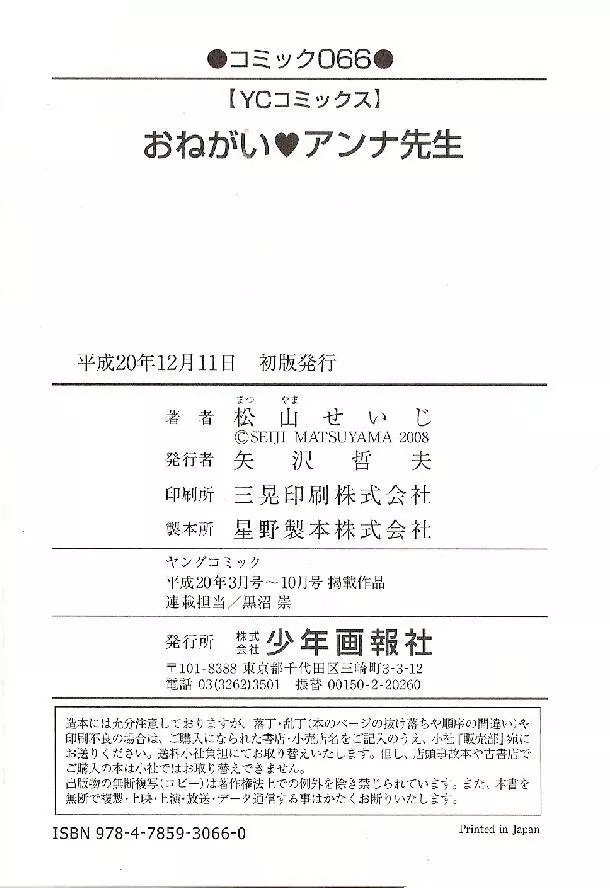 Seiji_Matsuyama-Onegai_Anna_Sensei (5-8) small ver. Page.80