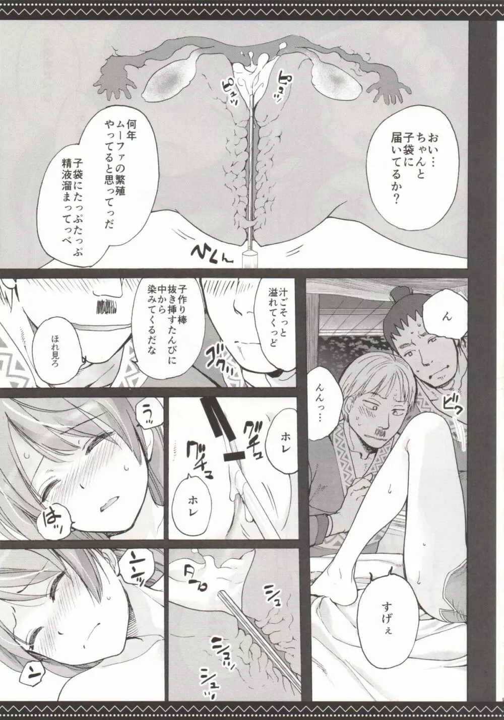 繁殖生活 Page.6