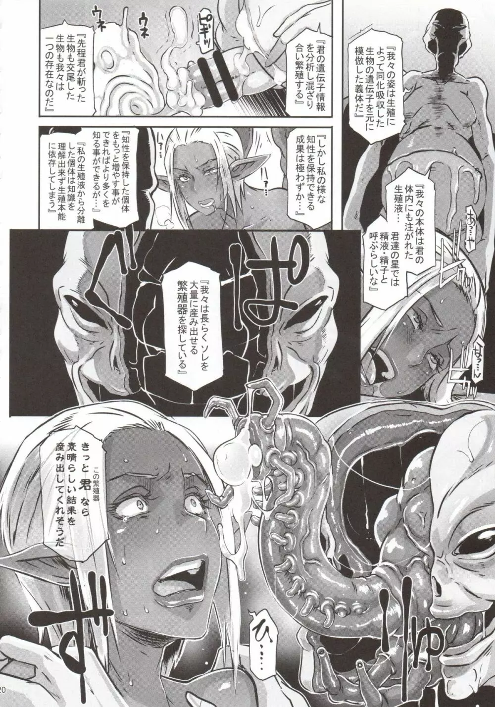 DARK ELF vs ALIEN Page.19