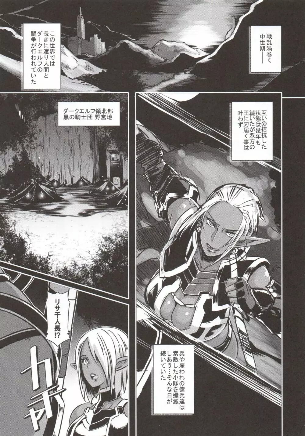 DARK ELF vs ALIEN Page.4