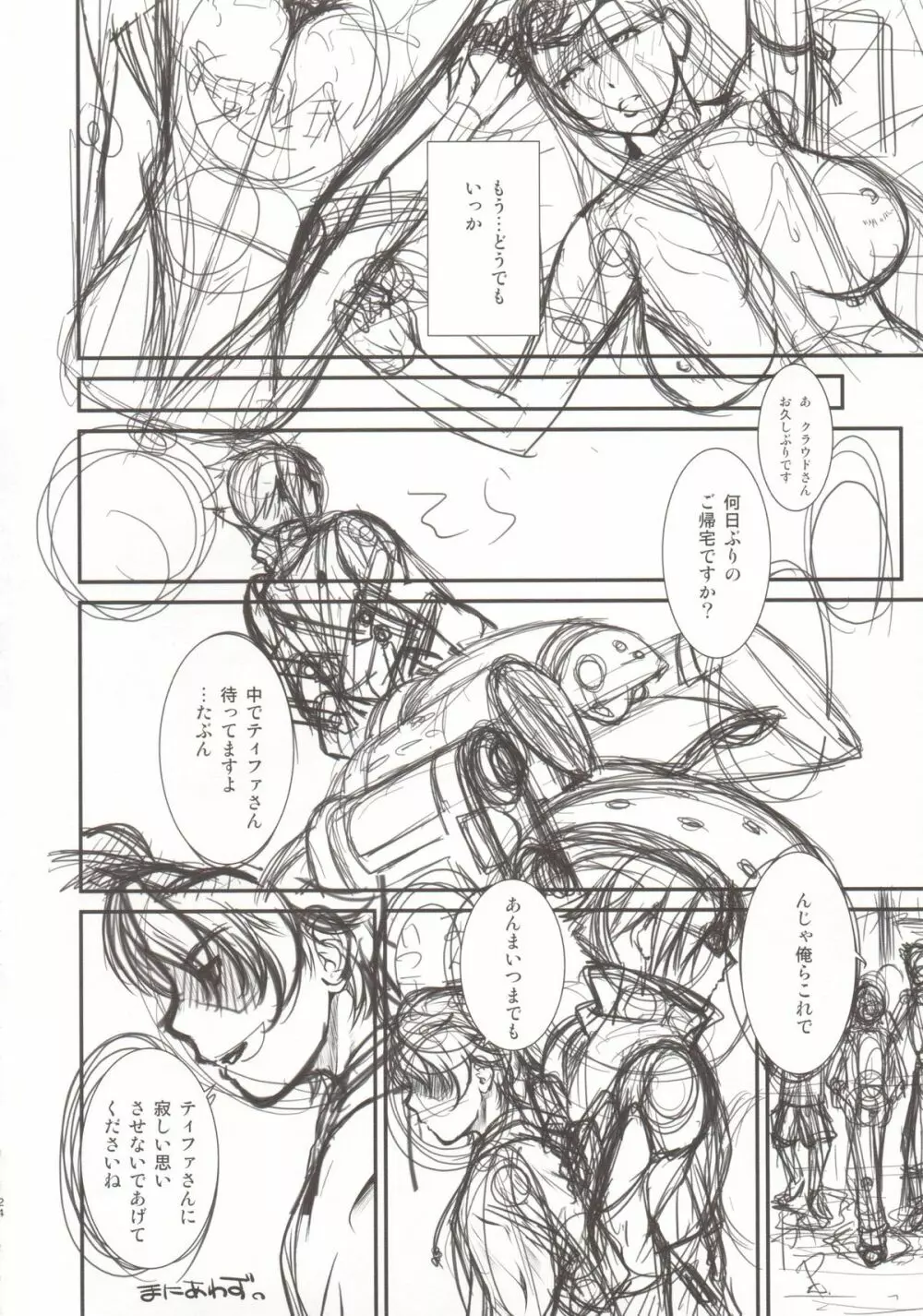 BBA嬲FF Page.23