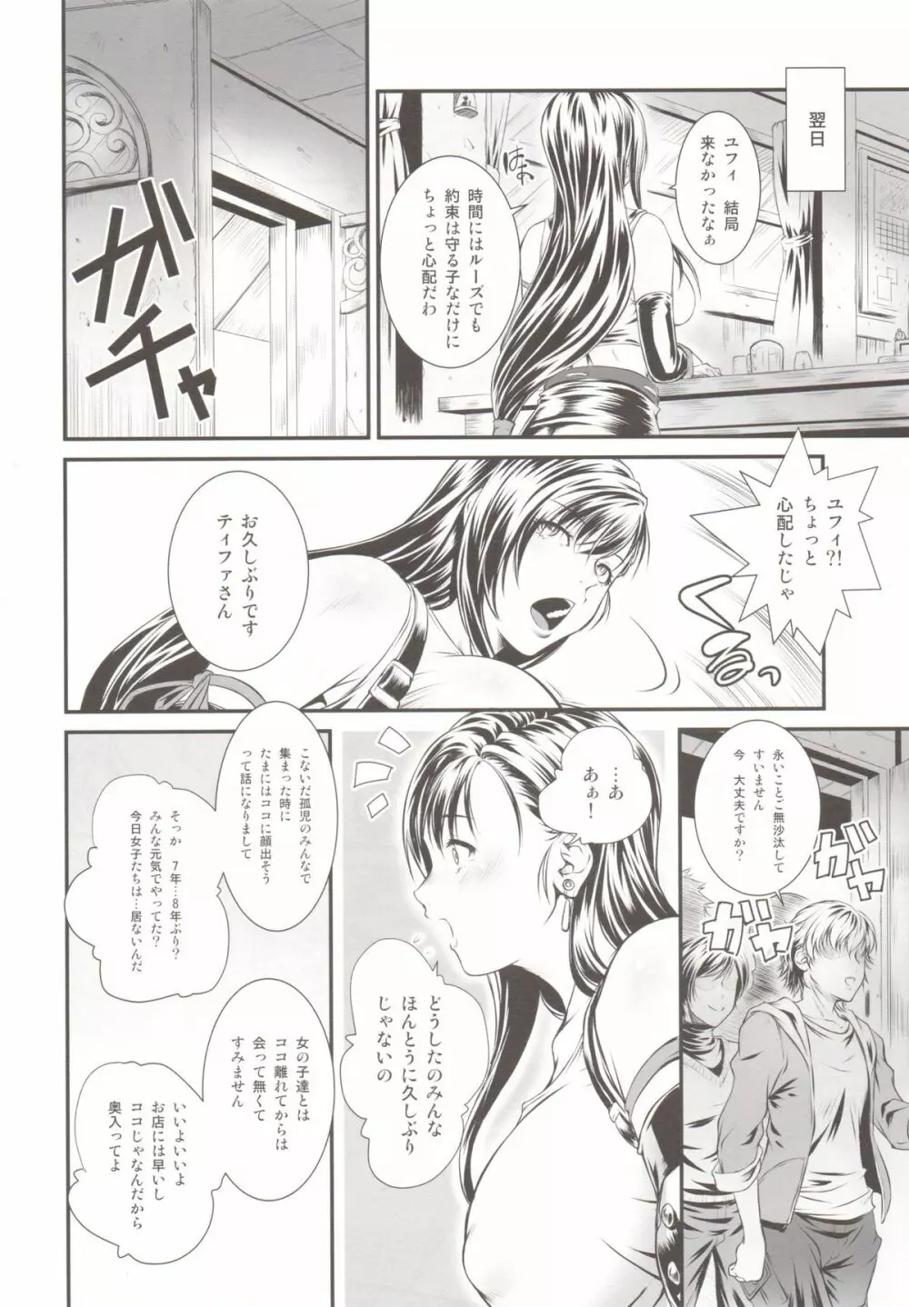 BBA嬲FF Page.5