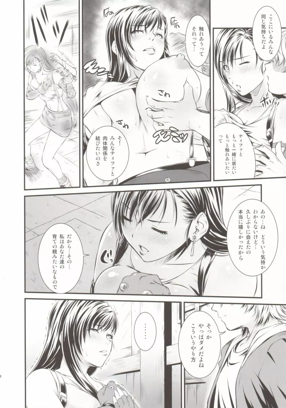 BBA嬲FF Page.7