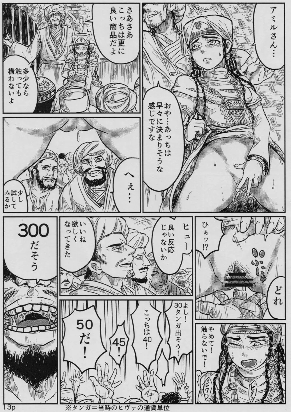 嫁嬲り1.1 Page.14