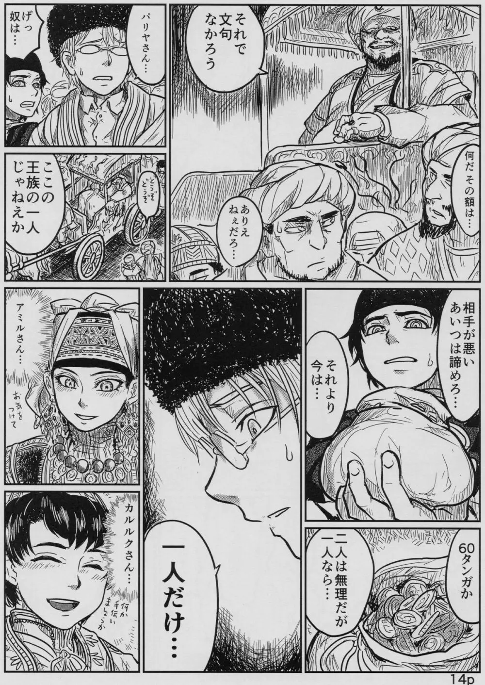 嫁嬲り1.1 Page.15