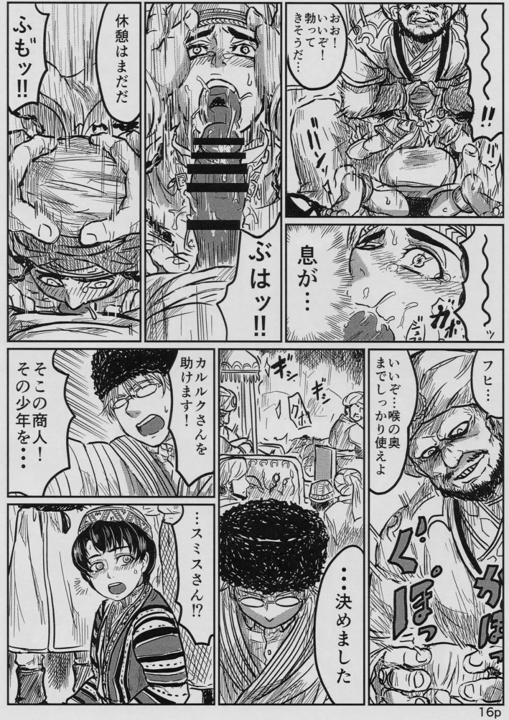 嫁嬲り1.1 Page.17