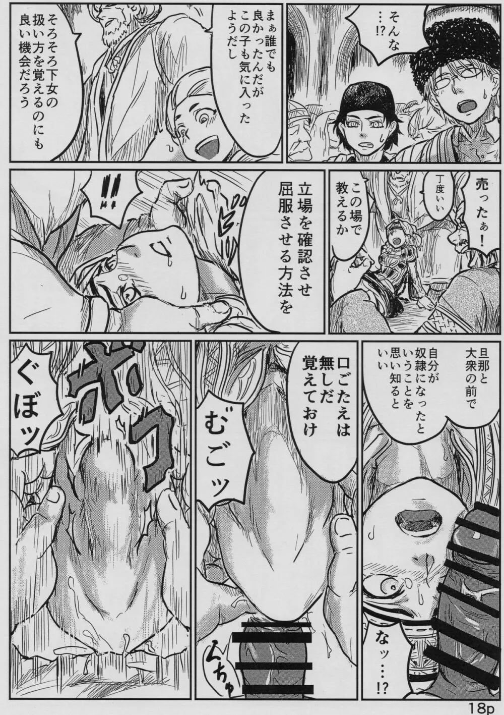 嫁嬲り1.1 Page.19