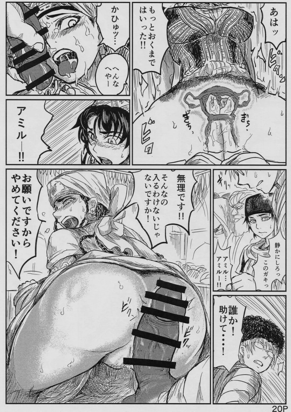 嫁嬲り1.1 Page.21