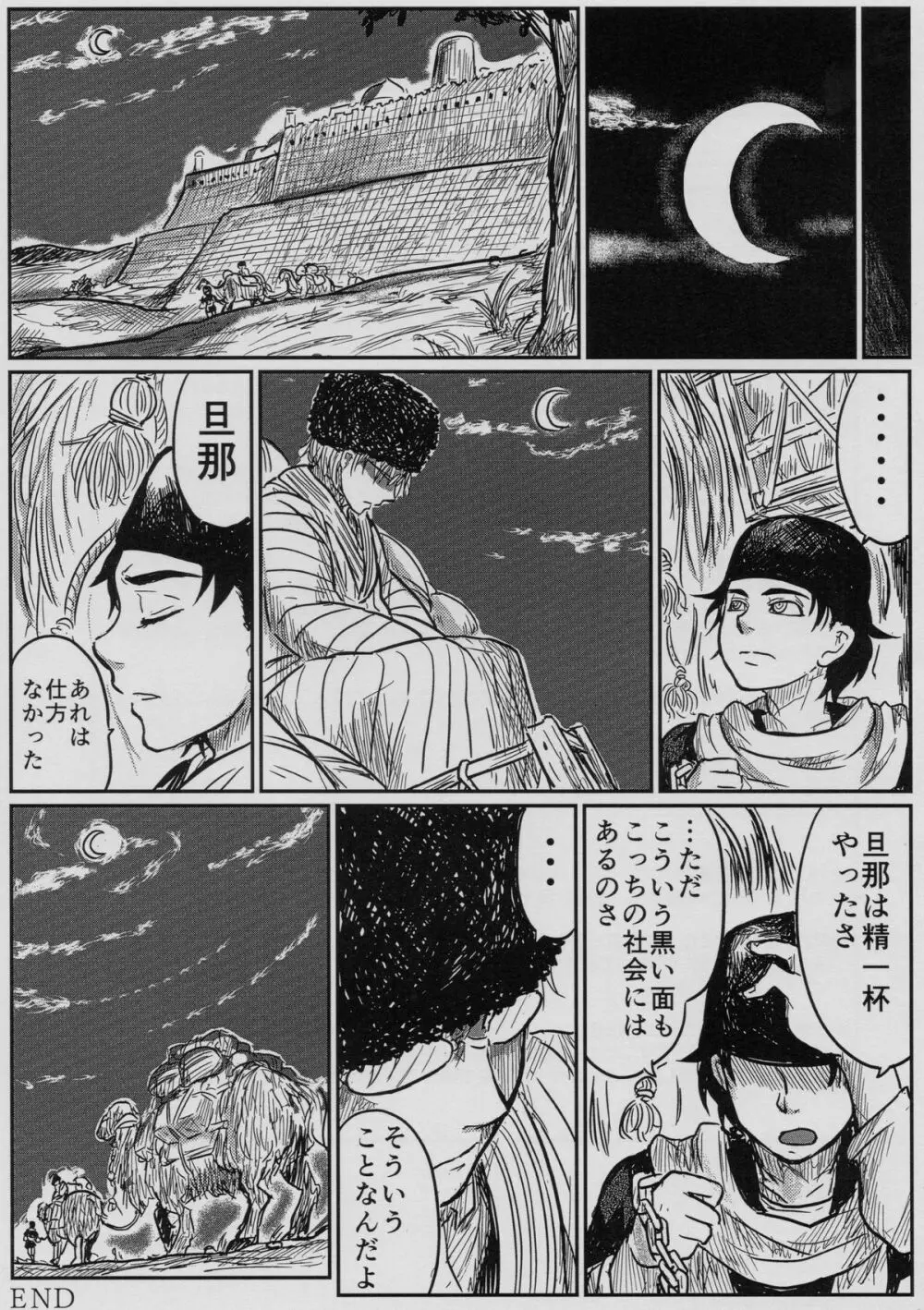 嫁嬲り1.1 Page.24