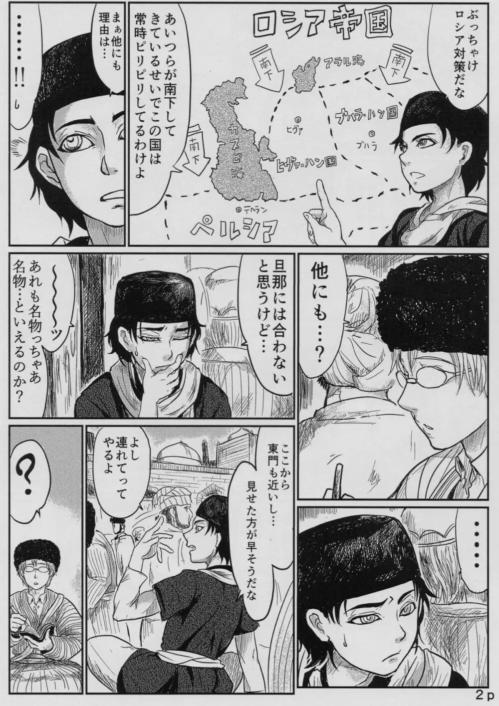 嫁嬲り1.1 Page.3