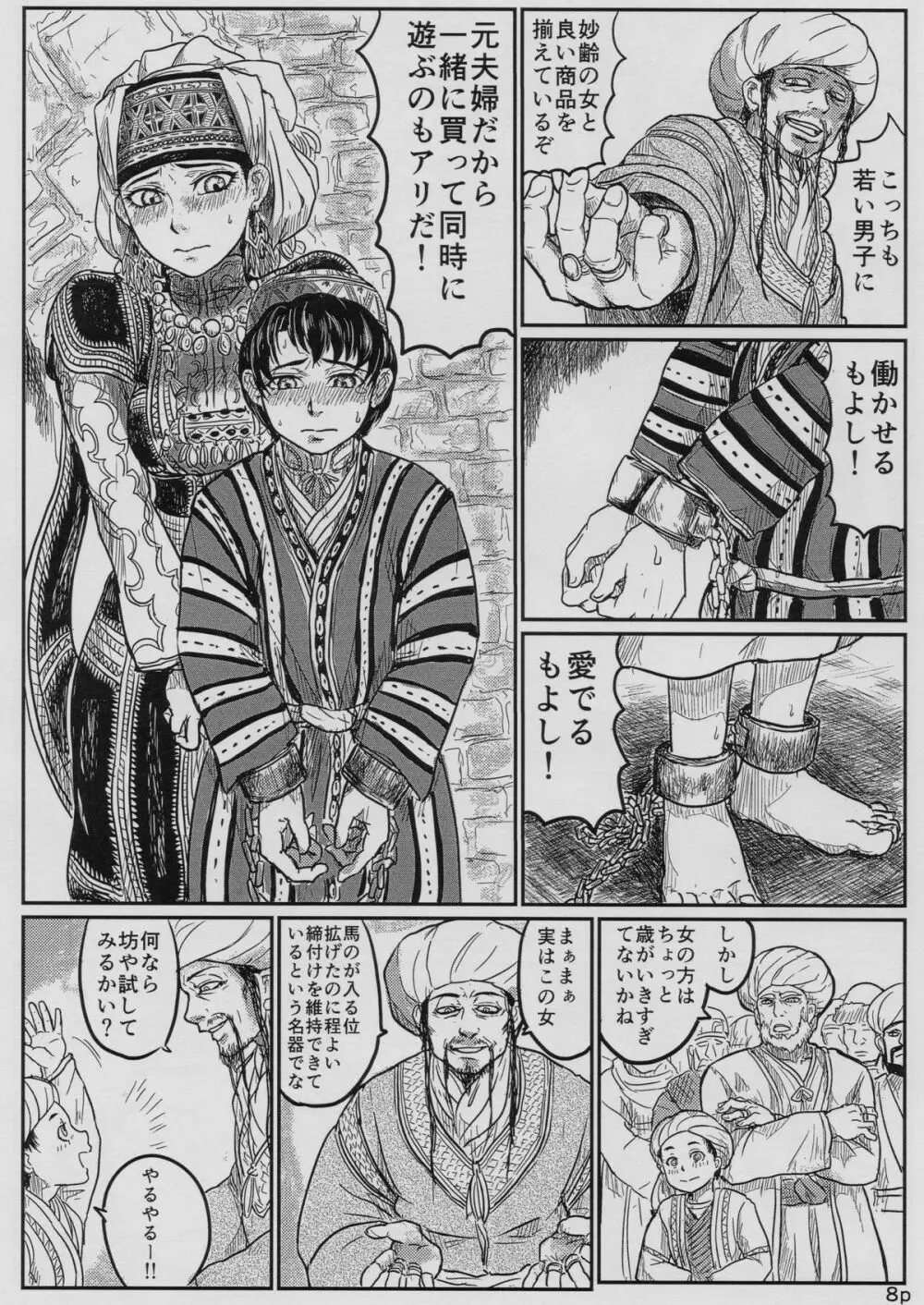 嫁嬲り1.1 Page.9