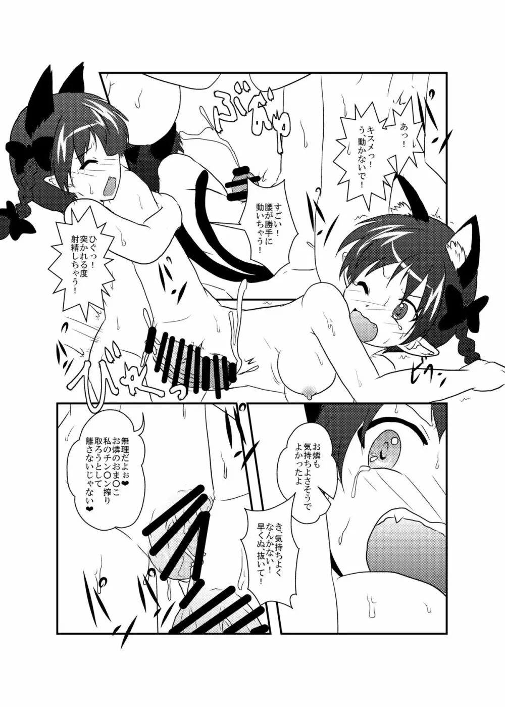 101匹お燐ちゃん Page.22