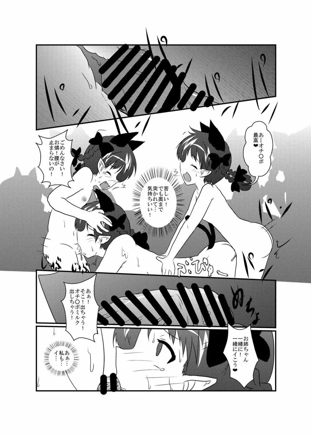 101匹お燐ちゃん Page.26