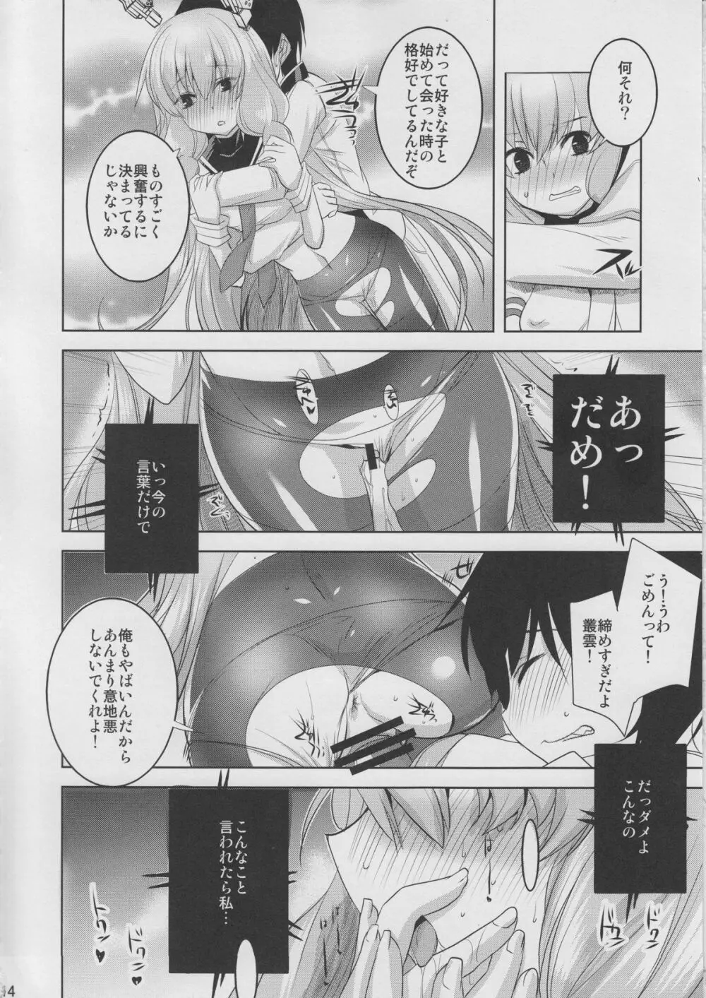 叢雲改ニと昔の服で何かスる本 Page.13